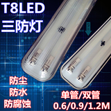 T8 LED 单管/双管 三防灯 LED灯管应急电源支架灯防水防尘防腐灯