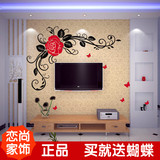 创意花卉卧室客厅墙贴画 3d立体温馨沙发电视墙背景装饰墙纸贴画