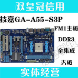 技嘉A55主板 FM1 DDR3 APU四核GA-A55-S3P秒A55M-S2V F1A55-M LX