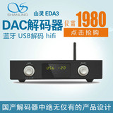 山灵 EDA3立体声HIFI发烧DAC解码器 蓝牙无线 耳机放大器 USB解码