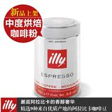 包邮 意大利进口Illy意利意式浓缩中度烘焙咖啡粉250g罐装研磨豆