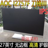 冠捷 AOC i2769v飞利浦274E5Q 无边框IPS护眼二手电脑液晶显示器
