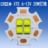 CREE XTE 6V12V白光暖黄光宝蓝光灯珠18-20W强光手电LED灯芯灯泡