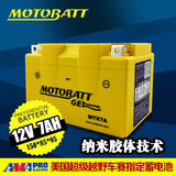 Motobatt豪爵125摩托车电瓶12v胶体干电池女装踏板车免维护蓄电池