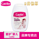 爱护婴儿润肤乳100G 宝宝 滋润护肤 儿童保湿面霜 CFB208