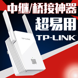TP-LINK 无线信号放大器中继器300M无线路由AP增强扩展TL-WA832RE
