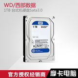 WD/西部数据 WD10EZEX 1T 台式机硬盘 1TB蓝盘 64M SATA3.0 单碟