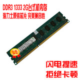 Kingred 海力士 现代2G DDR3 10600U 1333MHZ台式机原厂内存条