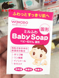 日本直邮和光堂植物性滋润保湿婴儿皂/儿童肥皂 湿疹可用日本代购
