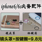 苹果iPhone6plus镜头保护圈摄像头贴膜6S创意按键贴6Sp手机配件6p