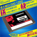 KingSton/金士顿 SV300S37A/120G SV300高速SSD固态硬盘SATA3接口