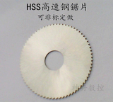 HSS高速钢锯片铣刀 切口 125*0.8-1.2 1.5 2 2.5 3 3.5 4 5 5.5-6