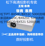 松下X382C/UX383C/X412C/UX413C/BX431C/BX620C/BX621C投影机包邮
