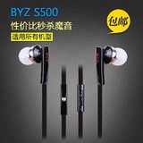 BYZ S500 魅族耳机/MX5/4/3/2/4PRO/魅蓝note2线控耳机重低音带麦