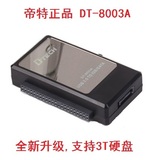 帝特DT-8003A 易驱线 usb转ide/sata三口数据线 支持3T硬盘
