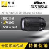 尼康镜头70 300G AF 70-300 mm f/4-5.6G LENS 远摄长焦镜头紧凑