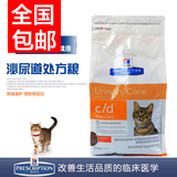 全国包邮|兽医推荐 Hills希尔斯猫粮 处方 c/d CD 泌尿4磅/1.81kg