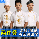 厨师工作服短袖男夏季酒店西餐厅厨师长工作服刺绣龙厨国旗后厨衣