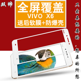 双帅 步步高vivo X6钢化玻璃膜vivoX6L手机防爆贴膜X6D全屏覆盖膜