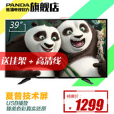 PANDA/熊猫 LE39D71 39英寸LED平板电视夏普技术液晶电视40吋42吋