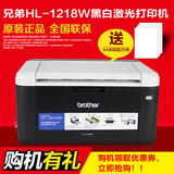 兄弟HL-1218W黑白激光打印机 学生 家用办公 wifi无线打印机家用