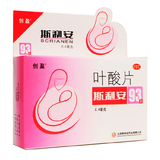斯利安 叶酸片 93片预防胎儿先天性神经管畸型妊娠哺乳期预防药1