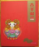 2015-1羊年生肖交通卡+羊小本票纪念邮折 上海集邮总公司发行
