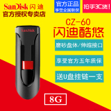 SanDisk/闪迪 CZ60 u盘优盘8g 可爱加密晟碟高速官方正品特价包邮