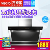 Macro/万家乐 CXW-240-UG01(W)抽油烟机 侧吸式 特价 家用双电机