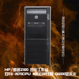 全新 HP/惠普Z820 图形工作站 双E5-2670CPU 16核心32线程Q5000