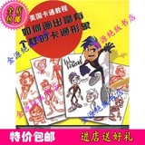 美国卡通教程:如何画出富有个性的卡通形象/上海人民美术出版社
