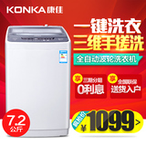 Konka/康佳 XQB72-512洗衣机7.2公斤波轮全自动家用7.2kg节能省电
