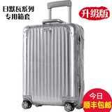 日默/瓦TOPAS旅行李箱套保护套升级版加厚耐磨透明拉链免脱卸箱套