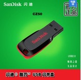 Sandisk/闪迪 8g u盘 CZ50酷刃 超薄加密创意u盘 8gu盘正品包邮