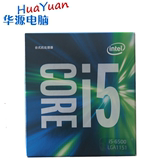 Intel/英特尔i5-6500 中文盒装 LGA1151接口四核CPU 支持z170主板