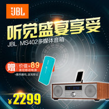 JBL MS402多媒体迷你组合苹果音响CD蓝牙桌面HIFI台式发烧音箱