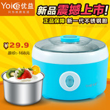 Yoice/优益 Y-SA1不锈钢内胆酸奶机 1升全自动家用 正品包邮