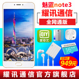 分期购【官方授权】Meizu/魅族 魅蓝note3全网通电信版4G手机预售