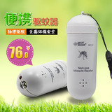 新款便捷超声波电子驱蚊器户外防蚊迷你灭蚊器野外高效驱蚊无辐射