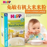 德国原装喜宝有机免敏纯大米米粉米糊4个月婴儿营养辅食一段/1段
