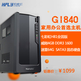G1840/4G SSD组装台式电脑主机家用办公DIY兼容机秒1830