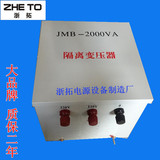 JMB-2000W 2000VA隔离变压器 220转220V 110V  1:1安全维修变压器
