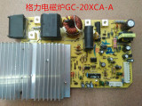 格力电磁炉GC-2172电源板主板功率板11针GC20XCA-A控制板大松通用