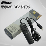 尼康MC-DC2 D750 D7200 D7100 D7000 D5500D610 D90有线快门线