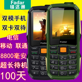 Fadar/锋达通 FDT C68 电信手机军工三防路虎老年老人机直板按键