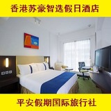 香港苏豪智选假日酒店(Holiday Inn Express Hong Kong Soho)
