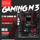 搭配优惠 MSI/微星 Z170A GAMING M3 ATX高端Z170游戏主板 1151