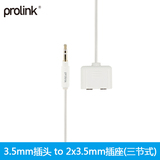 PROLINK PMM148 3.5mm转2个3.5母座 转接线 音频延长线 音响耳机
