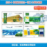 2016-4 中国邮政开办一百二十周年邮票 打折邮票
