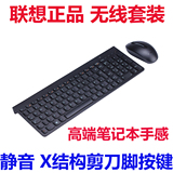联想SK8861无线激光键盘鼠标 台式笔记本一体机办公家用键鼠套装